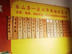 -台山第一家兴华黄鳝饭·黄鳝婆(彭沙坑总店)