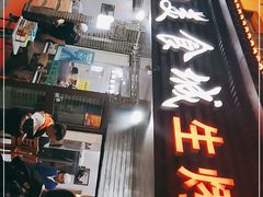 门面-夏都地标马一刀烤肉美食城