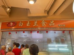 -白玉兰食品(甜云店)