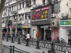 门面-宏玲餐厅(四川南路店)