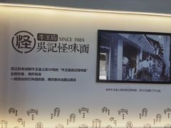 -吴记怪味面(牛王庙店)