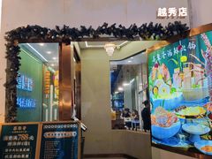 -喜聚薈·花膠雞海鮮火鍋(越秀店)