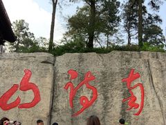 -敬亭山风景名胜区