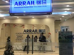 -瑞尔齿科(颐堤港诊所)