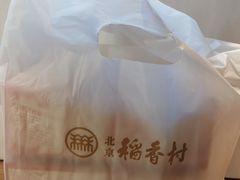 -北京稻香村(零号店)