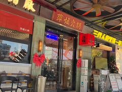 -萍姐火锅·公路夜市(南京新街口店)