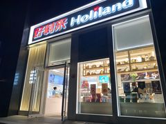 门面-好利来(朝外店)
