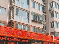 -老华洋饭庄(成林道店)
