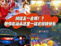 -汕头蓝水星欢乐世界