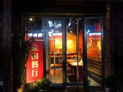 门面-泰国餐厅 Thai Food(裕华万达店)