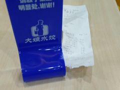 -大娘水饺(红兰路大润发店)