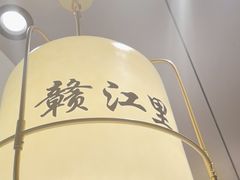 -赣江里•江西菜(望京旺角店)