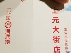 -海底捞火锅(上元大街店)