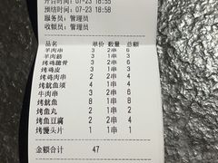 -慧丰烧烤
