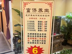 -富侨养生(天宝路店)
