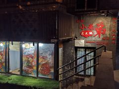 -渝嘴小老弟老火锅(华新村店)