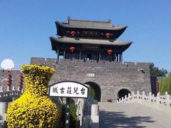 -台儿庄古城