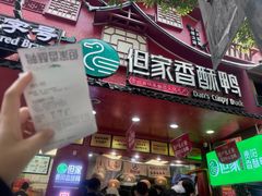 -但家香酥鸭(民生路总店)