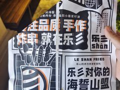 -乐彡炸串·烤苕皮(西单华威约饭街店)