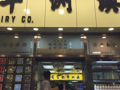 门面-澳洲牛奶公司(佐敦店)