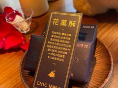 -CHIC1699远洋私厨