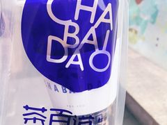 -茶百道(下沙宝龙二期店)