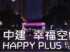 -中建幸福空间