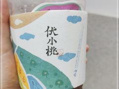 -伏小桃(雁塔MOMOPARK店)