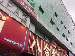 -八合里潮汕鲜牛肉火锅(吉大店)
