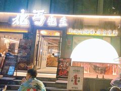 -北丐先生·野馄饨烧烤(雨花万象店)