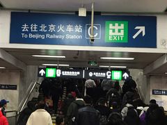 -北京站(地铁站)