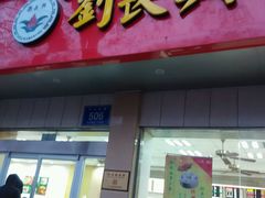 android_upload_pic-刘长兴(逸仙桥店)