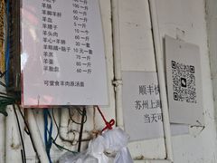 -东山矮马桶羊肉(太湖东山店)