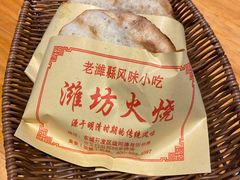 潍坊火烧-潍城老菜馆·地标美食