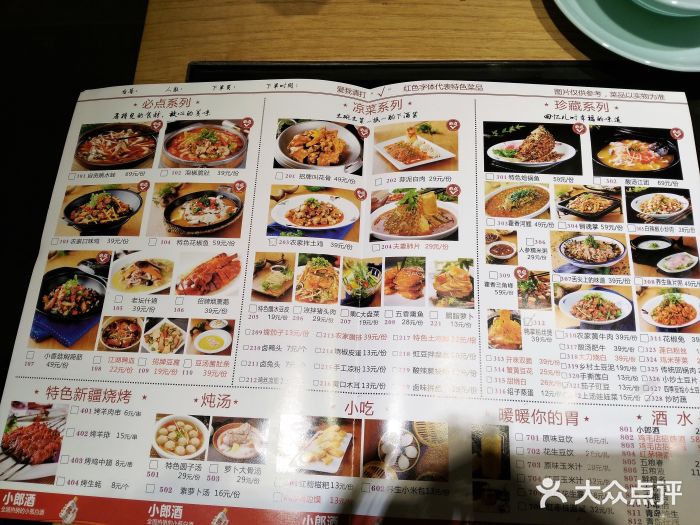 鸡毛店·川菜(双楠店)菜单图片