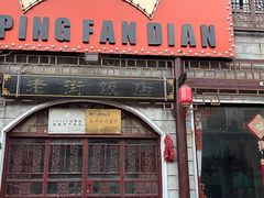 -鸡公山和平饭店