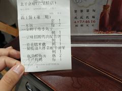 账单-北平食府·北京烤鸭(北京西站六里桥店)