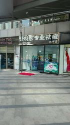 -蕾特恩专业祛痘国际连锁