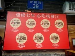 -云平风味园(护国路店)
