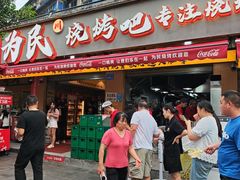 -为民烧烤吧.自贡爆炒菜.成都烧烤(收录20年好店)