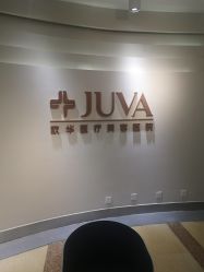 -JUVA郑州欧华医疗美容医院