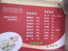 -海平馄饨(逍遥二路店)