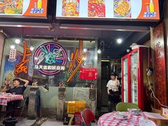 -马叉虫和妖且闲·长沙大排档(解放西店)