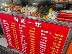 -吴泾第一炸(永德路步行街店)