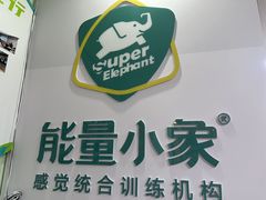 -能量小象·感统·专注力·语言(崂山校区)