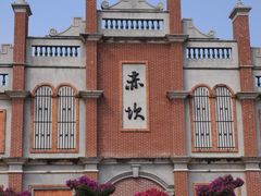 -赤坎·广东华侨国际旅游度假区