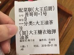 账单-大王油茶(磁器口店)
