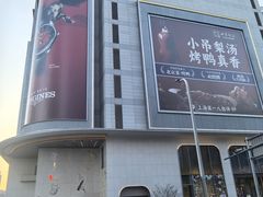-上海第一八佰伴