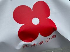 -红花点心局(护国寺店)