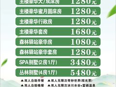 -佛冈森波拉度假区